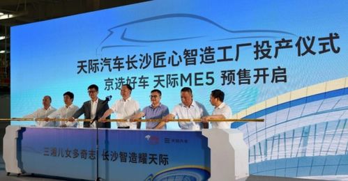 天際汽車長沙工廠投產 年產6萬輛，實力再升級，助力品牌與產業協同發展